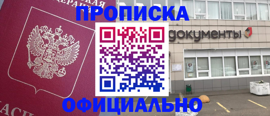прописка регистрация в Глазове